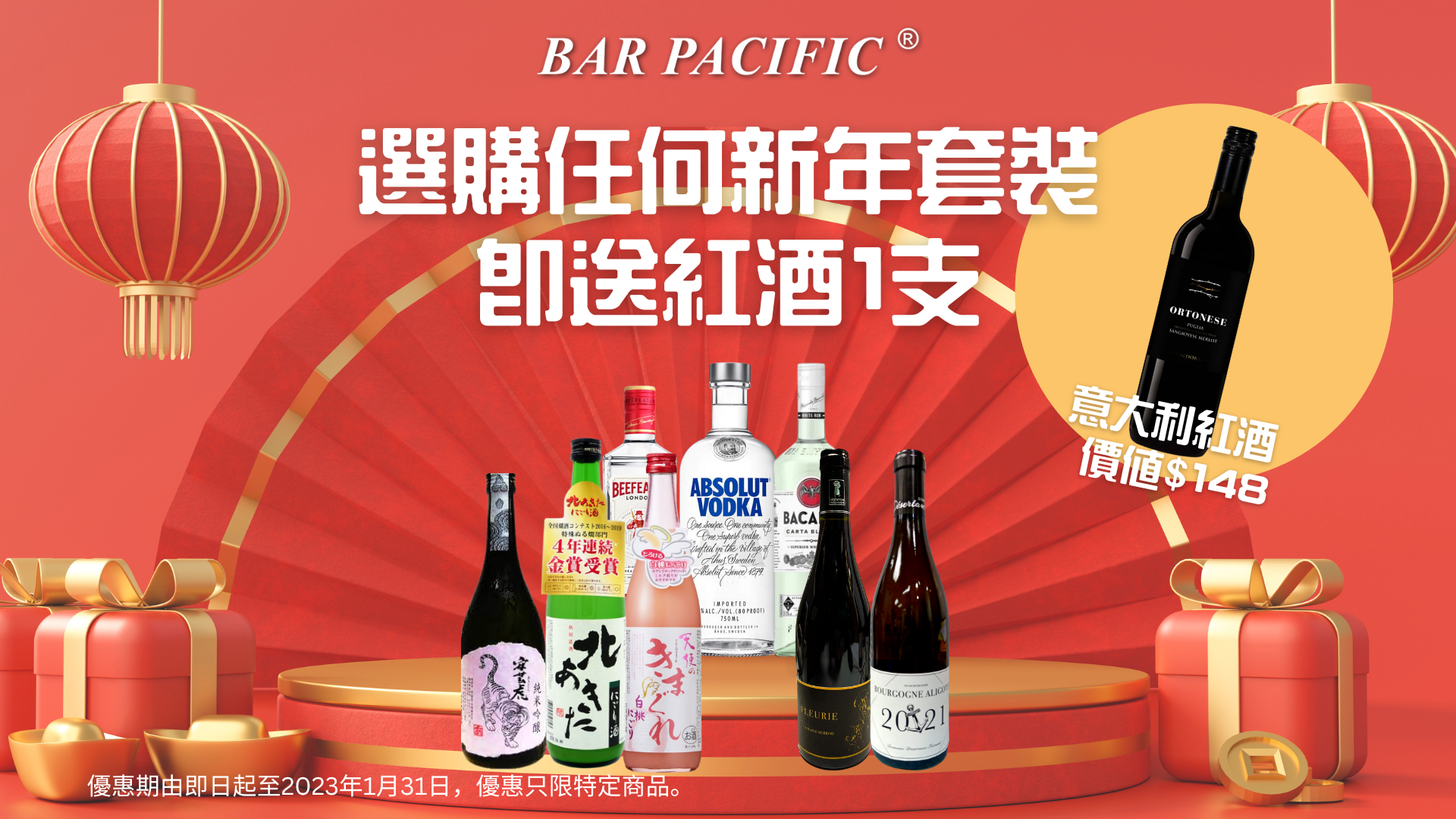 【Lunar New Year Special】Buy a Set, Get a Free Bottle of Red Wine