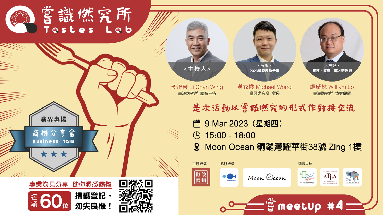 Taste MeetUp Business Insights Forum — Real Talk and Networking to Help You Read the Pulse of F&B’s Future!