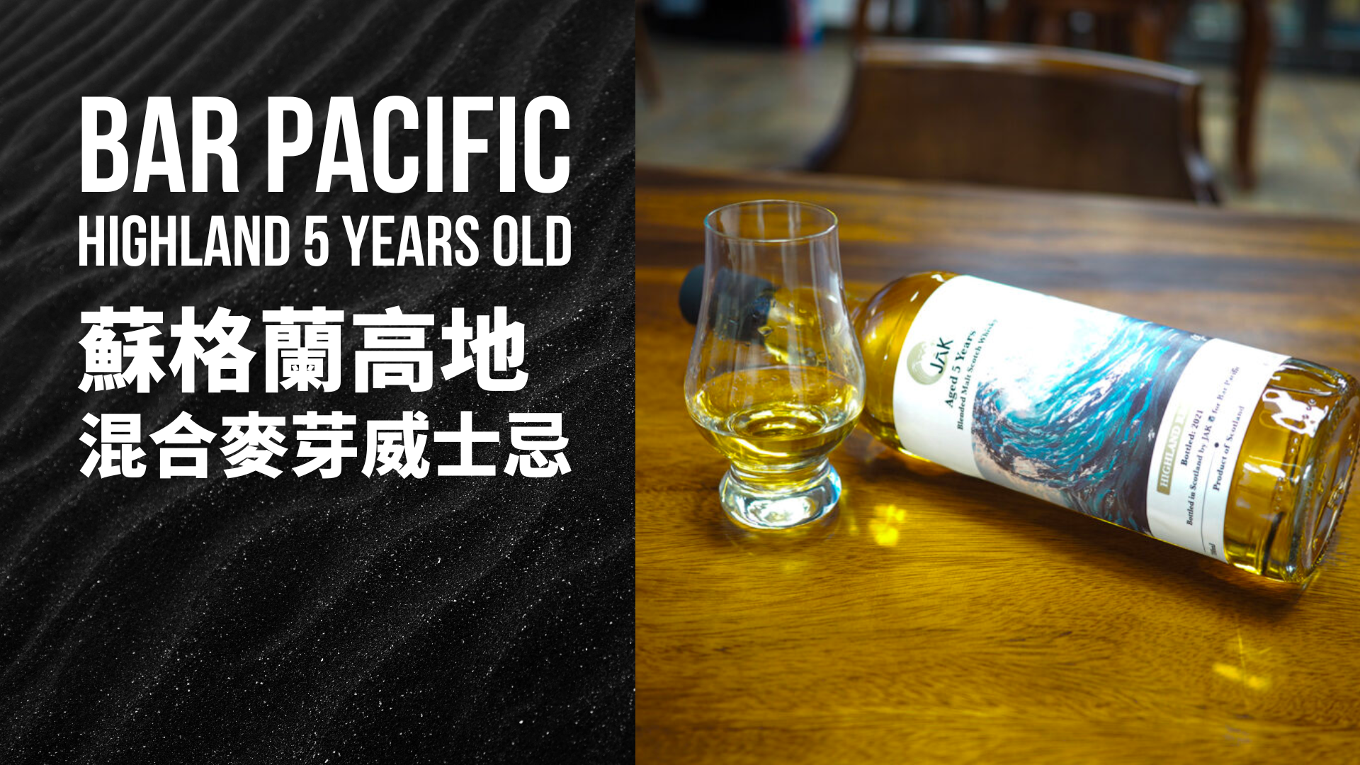 BAR PACIFIC’s Own Whisky Has Arrived!