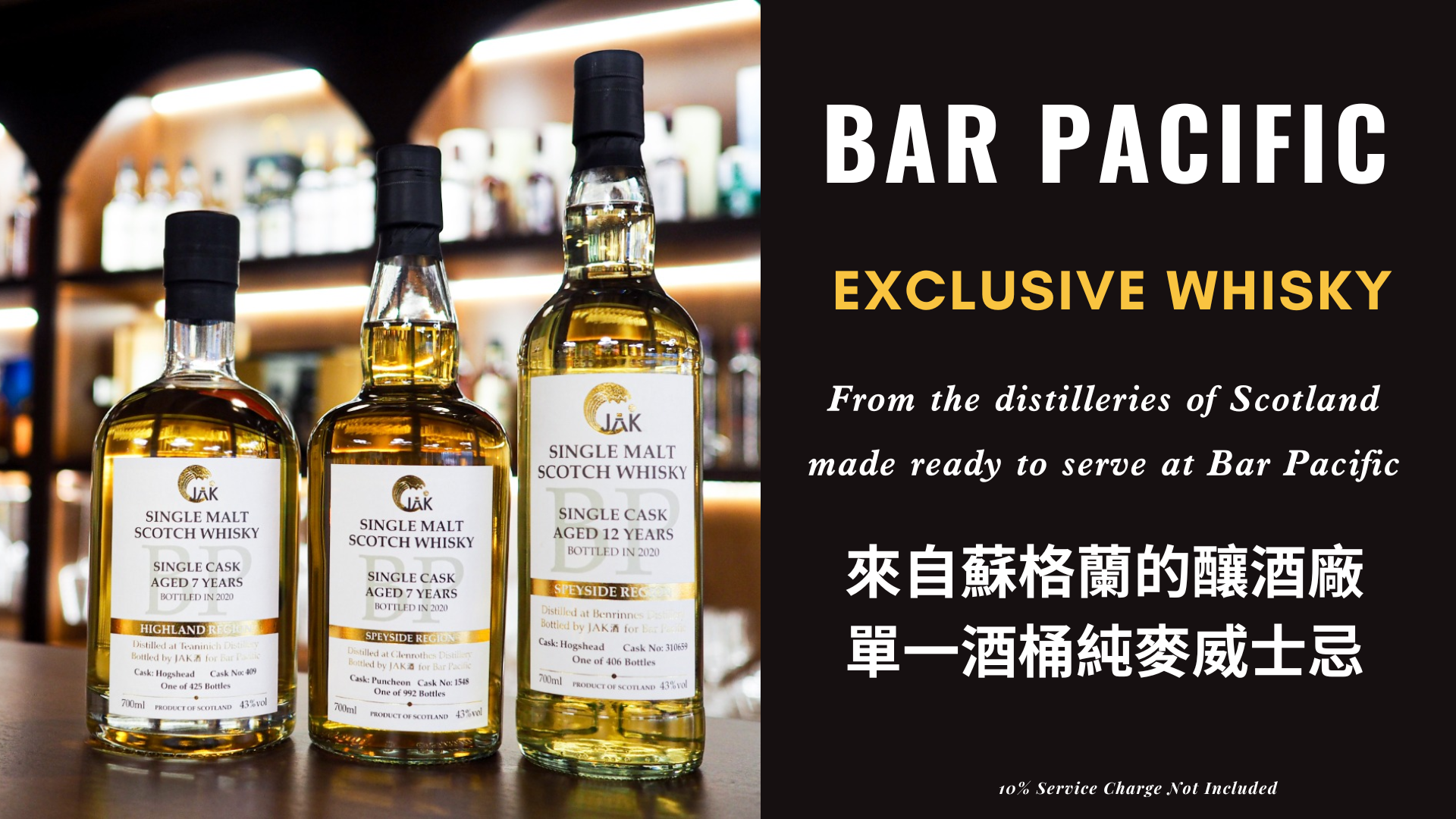 Bar Pacific's Own Single Cask Single Malt Whiskies — Three New Expressions Now at Every Branch!