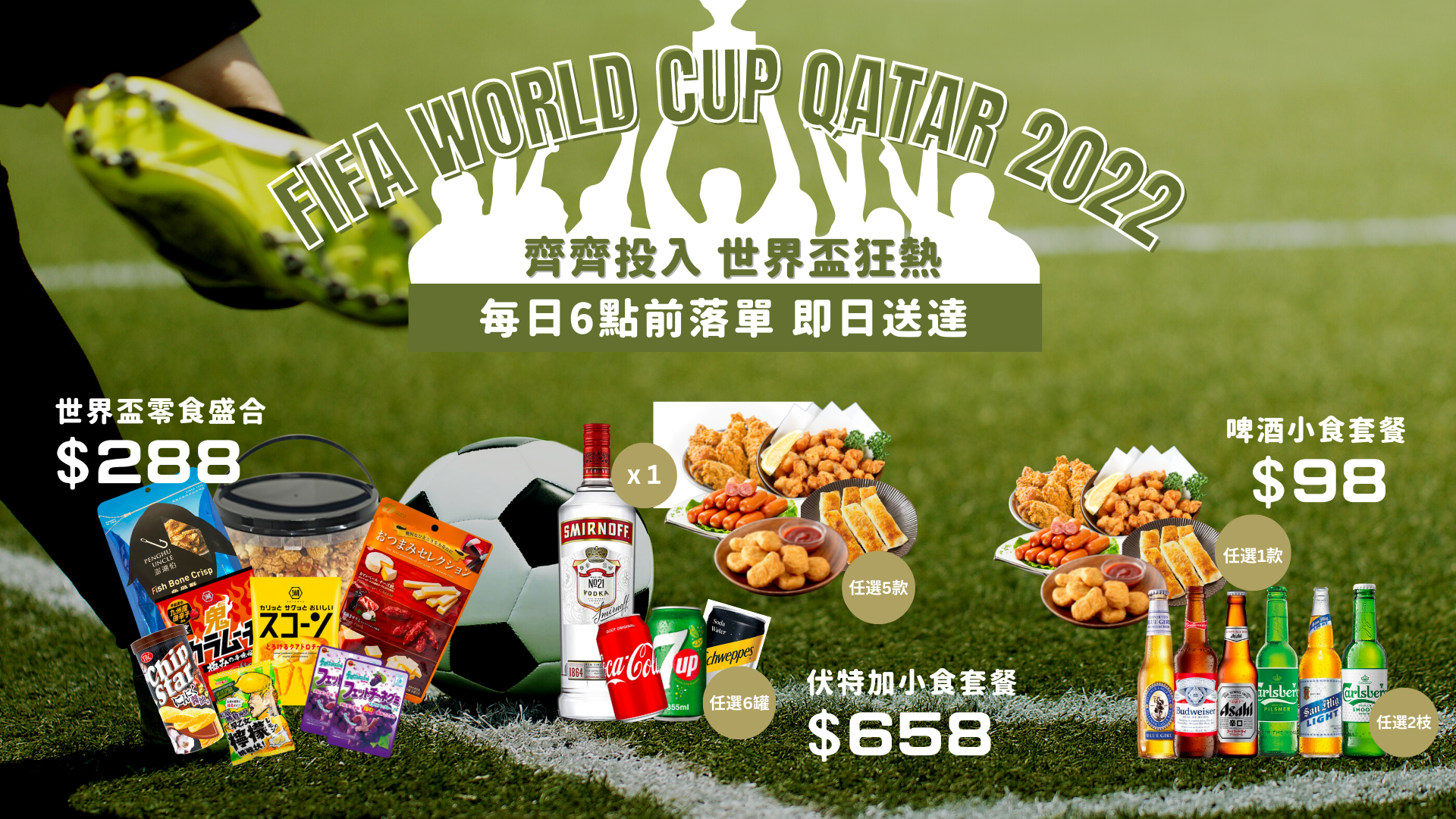Limited-Time ‘World Cup Watch Party Set’ — Delivered to Your Door Today!