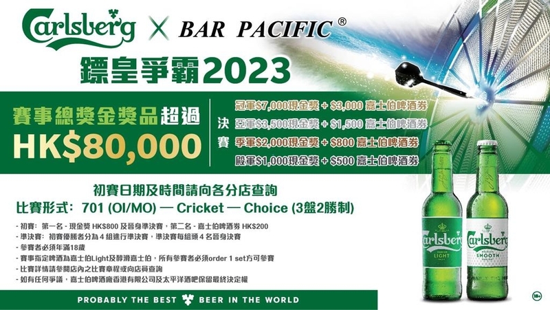 Bar Pacific x Carlsberg 鏢神爭霸 2023