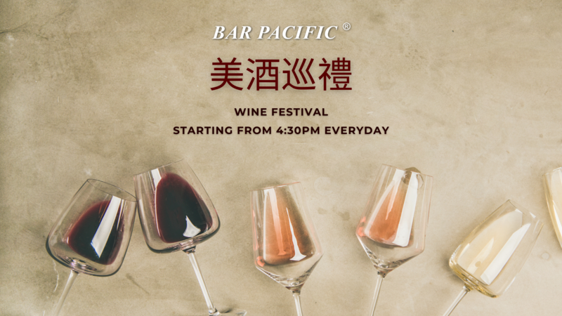 BAR PACIFIC 美酒巡禮